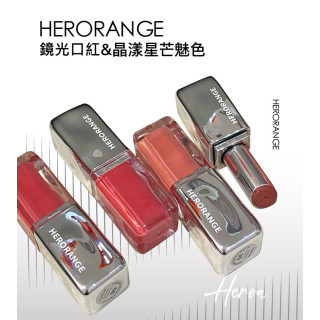 【預購】HERORANGE晶漾星芒魅色口紅