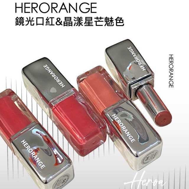 【預購】HERORANGE晶漾星芒魅色口紅