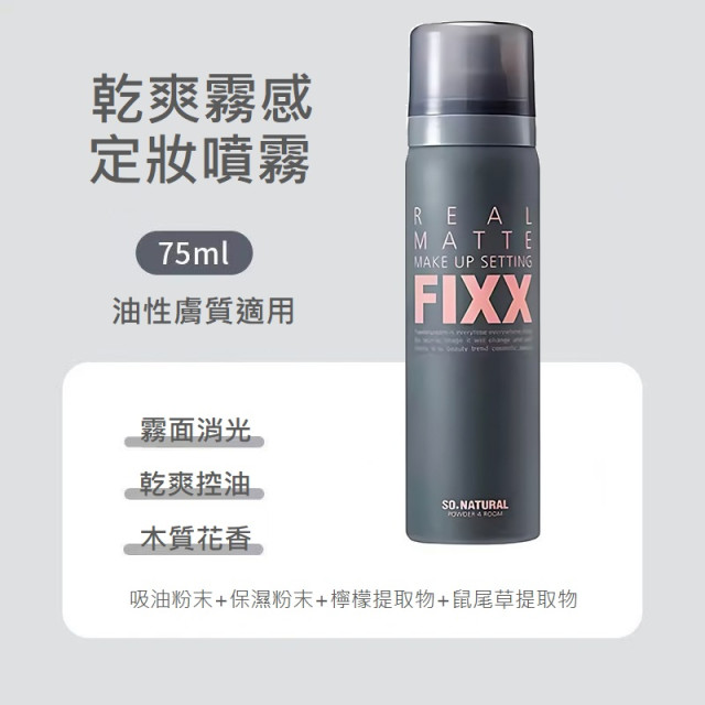【預購】韓國FIXX定妝噴霧75ML