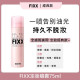 【預購】韓國FIXX定妝噴霧75ML