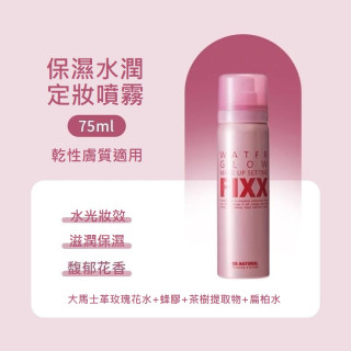 【預購】韓國FIXX定妝噴霧75ML