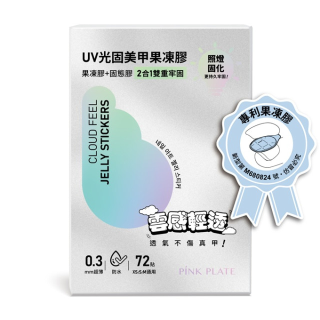 PINK PLATE UV光固美甲果凍膠24貼-3入