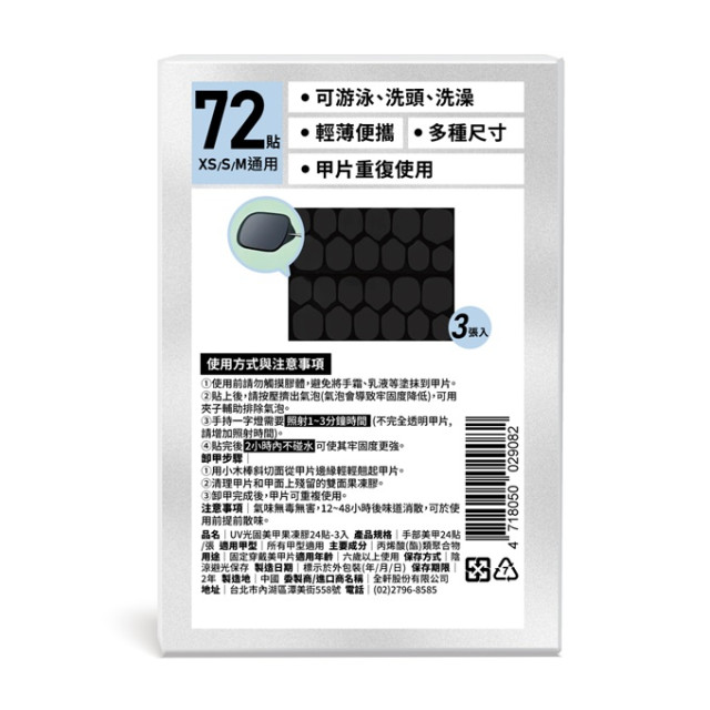 PINK PLATE UV光固美甲果凍膠24貼-3入