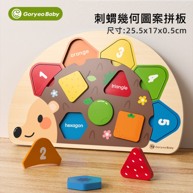 【預購】刺蝟拼板寶寶益智