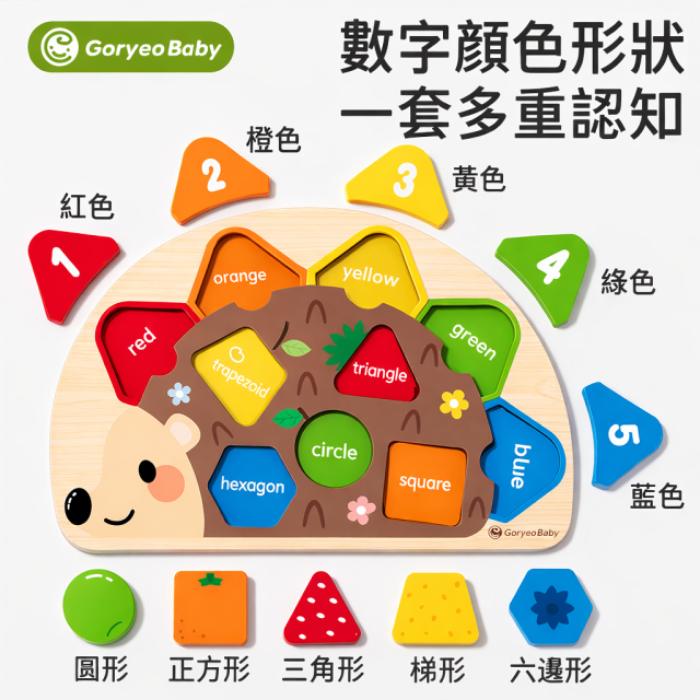 【預購】刺蝟拼板寶寶益智