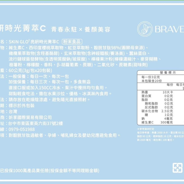 亮妍時光菁萃粉 [10盒送2盒]