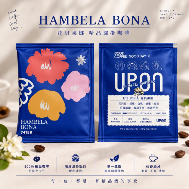 【精品濾掛】衣索比亞 | 花貝果娜   25入/盒