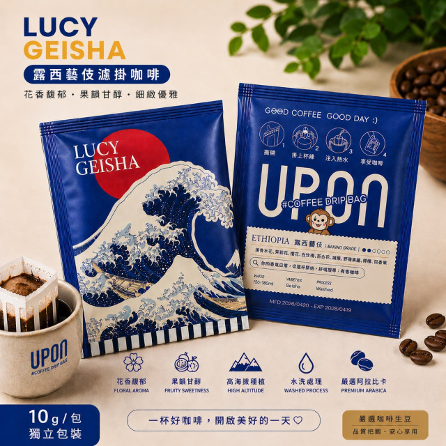 【精品濾掛】衣索比亞 | 露西藝伎 10入/盒