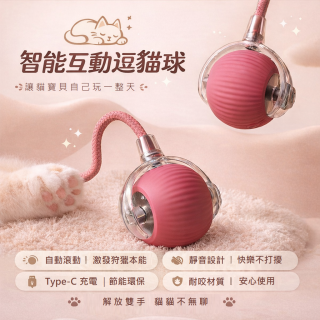 【預購】耐咬逗貓玩具滾滾球-6色