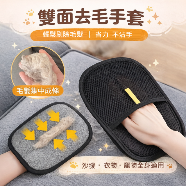 【預購】寵物靜電除毛手套3入