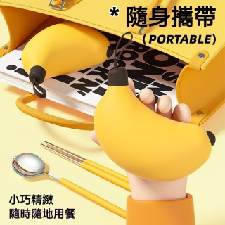【預購】304不銹鋼餐具香蕉套裝新款創意可折疊湯匙筷子兒童學生便攜式露營套裝