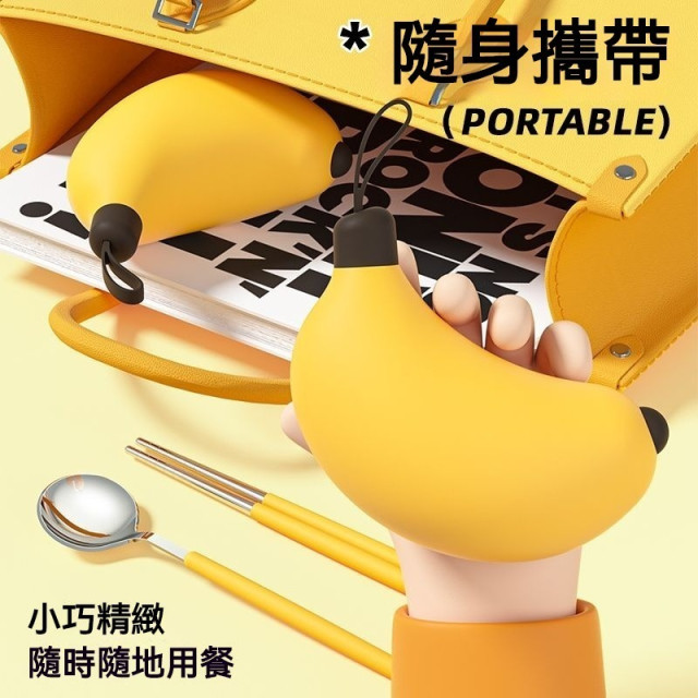 【預購】304不銹鋼餐具香蕉套裝新款創意可折疊湯匙筷子兒童學生便攜式露營套裝