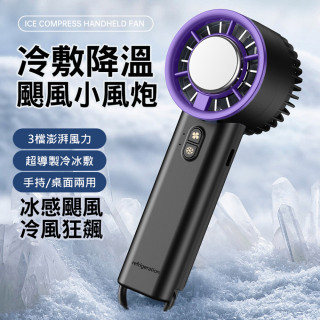 【預購】半導體冰敷冷凍風扇手持便攜式小型桌上型充電渦輪迷你 usb 風扇