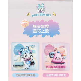 【預購】GECOMO萌趣雲感手指粉撲盒 