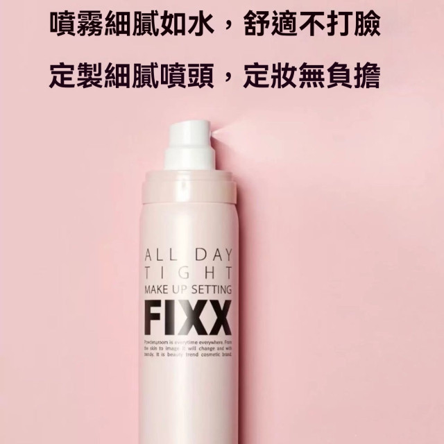 【預購】韓國FIXX定妝噴霧一瓶120ML