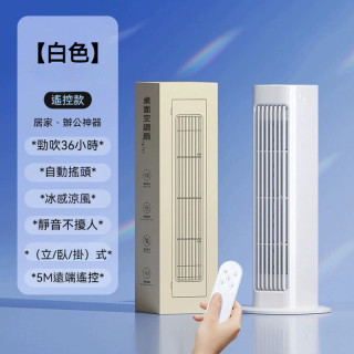 【預購】空調扇智能充電款含遙控器