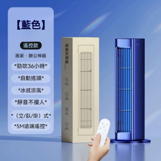 【預購】空調扇智能充電款含遙控器