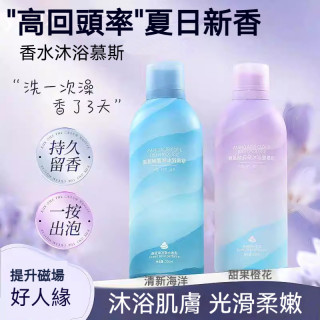 【預購】氨基酸慕斯沐浴露