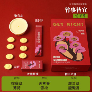 【預購】招財進寶竹香薰禮盒(紅)