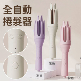 【預購】全自動捲髮器