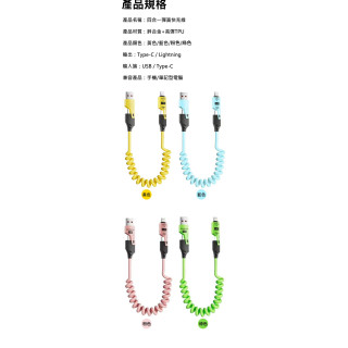 【預購】倍魔彈簧伸縮四合一快充數據線