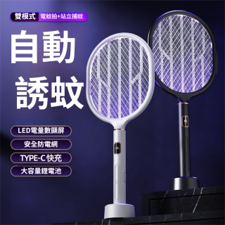 【預購】2025新款二合一電蚊拍usb光觸媒滅家用燈蚊誘蚊滅器捕燈蚊充電