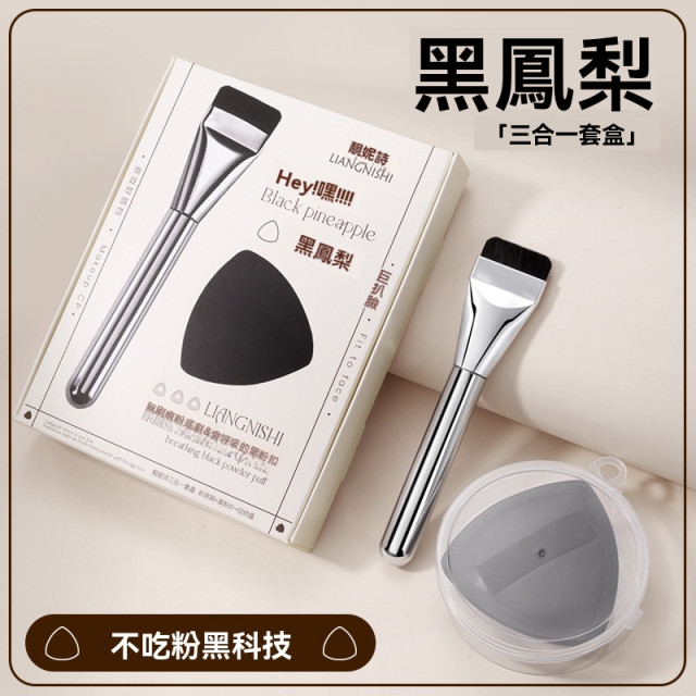【預購】黑鳳梨粉撲氣墊組