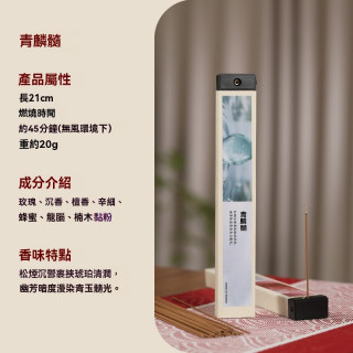 【預購】天然古方薰香