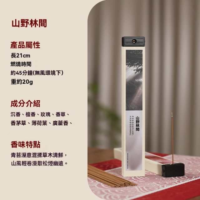 【預購】天然古方薰香