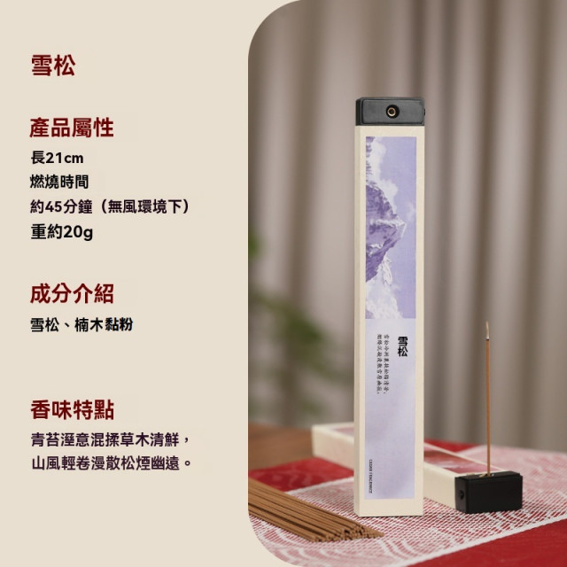 【預購】天然古方薰香
