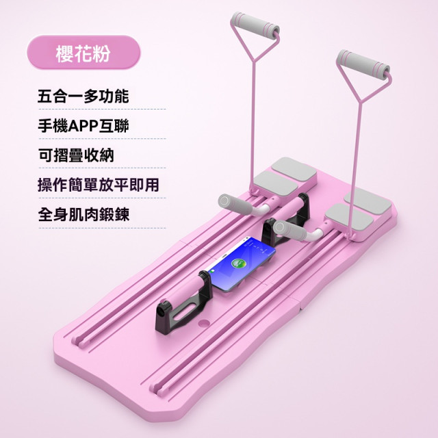 【預購】新款多功能五合一腰腹健身板