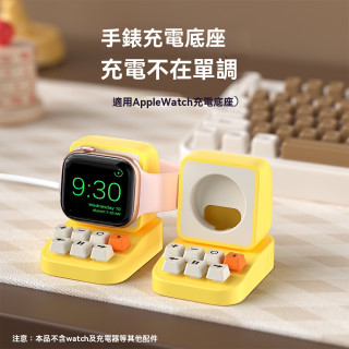 【預購】手錶充電底座