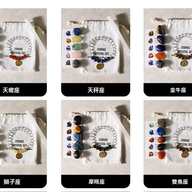 【預購】12 星座套裝擺件水晶手鍊套裝