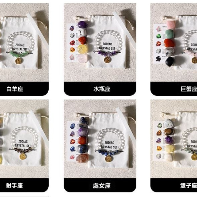 【預購】12 星座套裝擺件水晶手鍊套裝