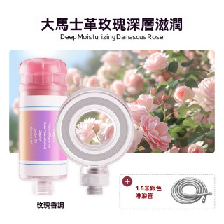 【預購】玫瑰香太空環增壓蓮蓬頭(加1.5M軟管)