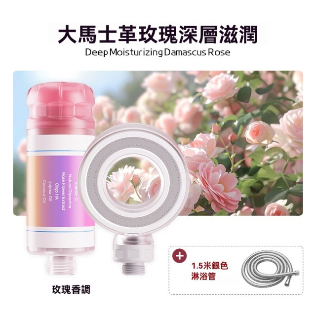 【預購】玫瑰香太空環增壓蓮蓬頭(加1.5M軟管)