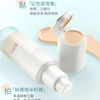【預購】彩棠小圓管粉底液無暇版(混油版)30ml