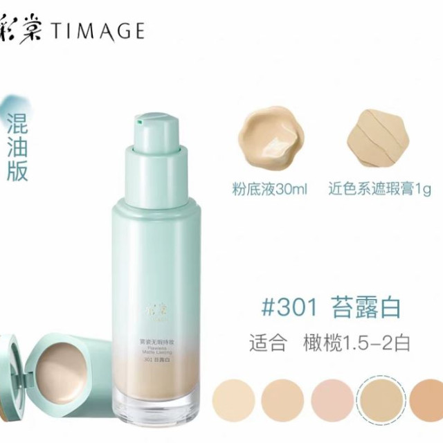 【預購】彩棠小圓管粉底液無暇版(混油版)30ml