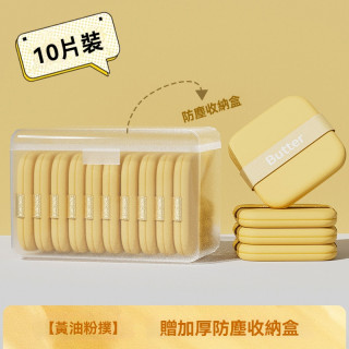【預購】奶油餅乾乾濕兩用氣墊粉撲10片 (盒裝)