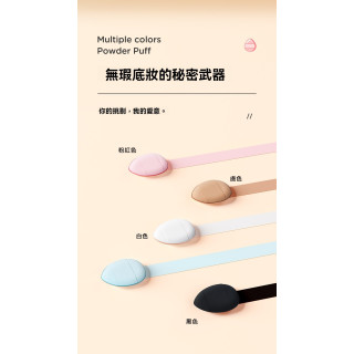 【預購】PU拇指氣墊粉撲乾濕兩用10入組