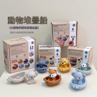 【預購】兒童沐浴可堆疊浮船玩具組