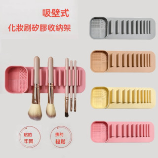 【預購】多功能吸壁化妝刷收納架