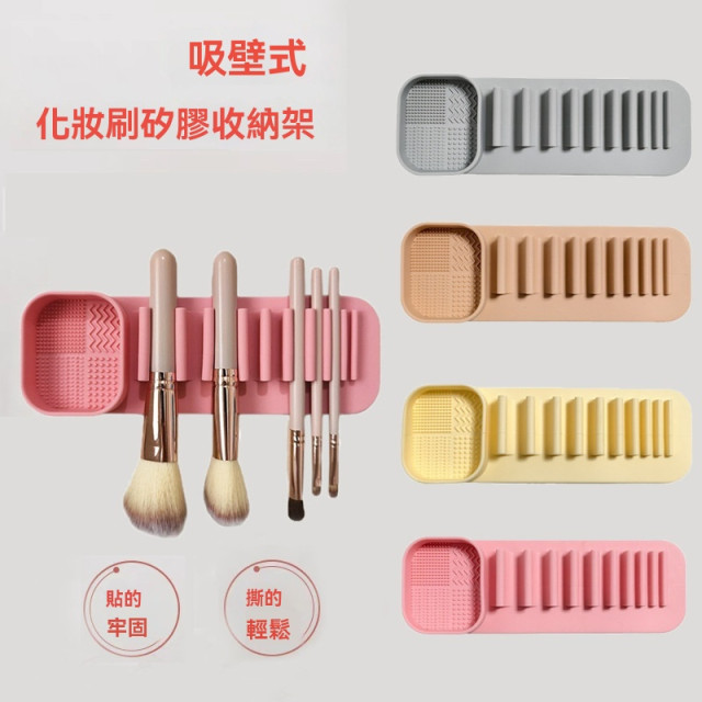 【預購】多功能吸壁化妝刷收納架