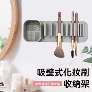 【預購】多功能吸壁化妝刷收納架
