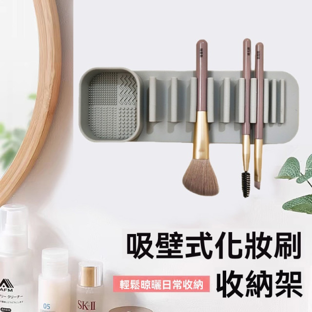 【預購】多功能吸壁化妝刷收納架