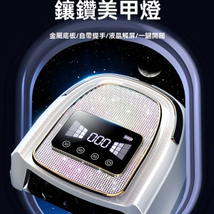【預購】鑲鑽手提光療機