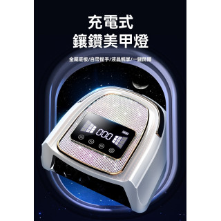 【預購】鑲鑽手提光療機