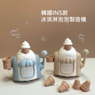 【預購】韓國INS仿真冰淇淋泡泡製造機
