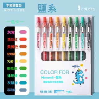 【預購】ins高顏值多色速乾中性筆 (9色裝)