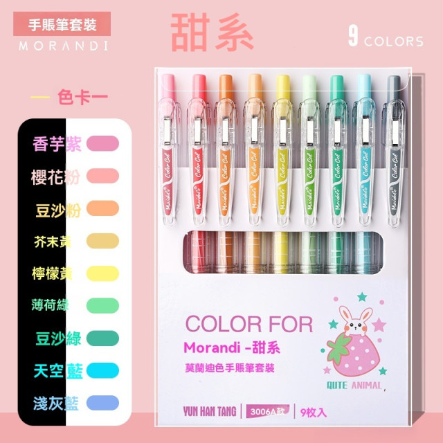 【預購】ins高顏值多色速乾中性筆 (9色裝)